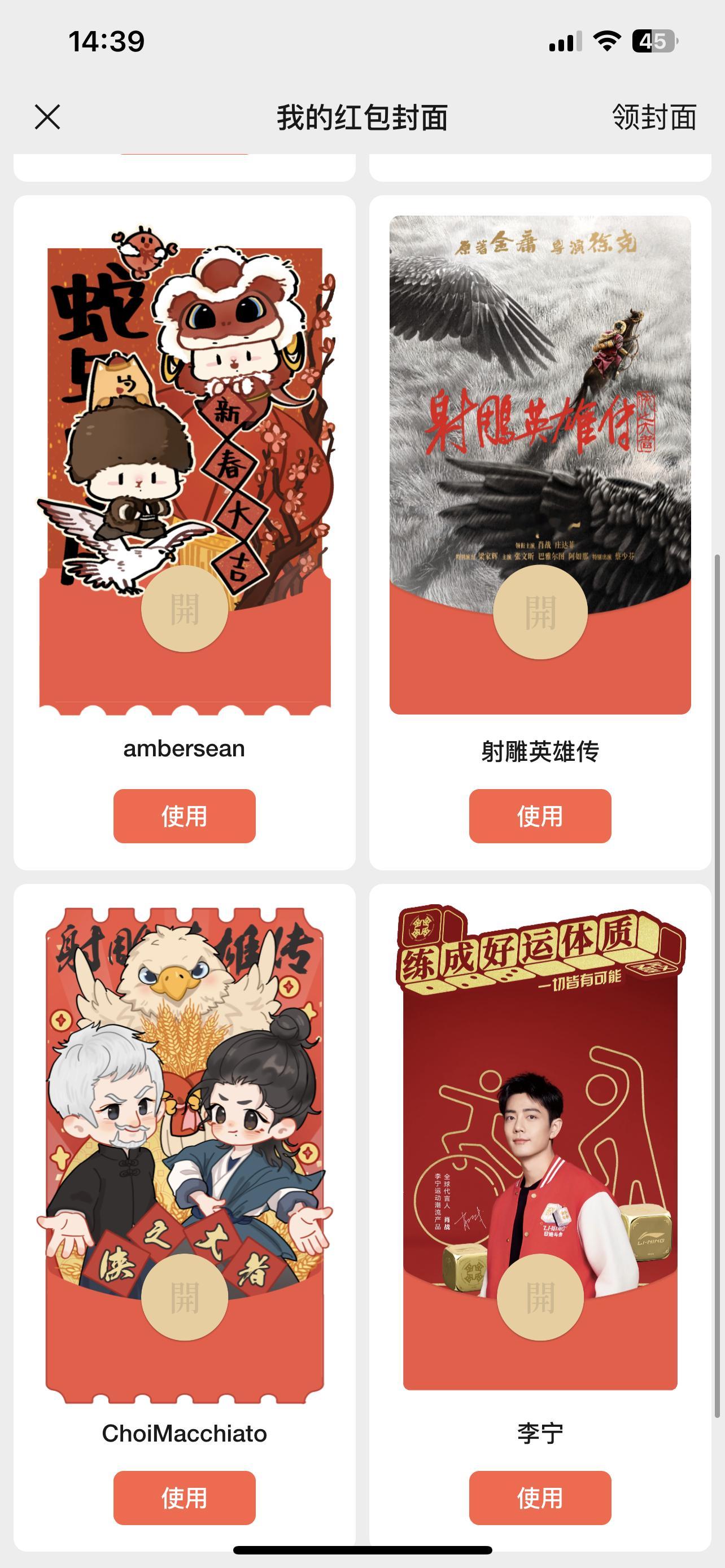 这两天领到的红包封面[亲亲] 