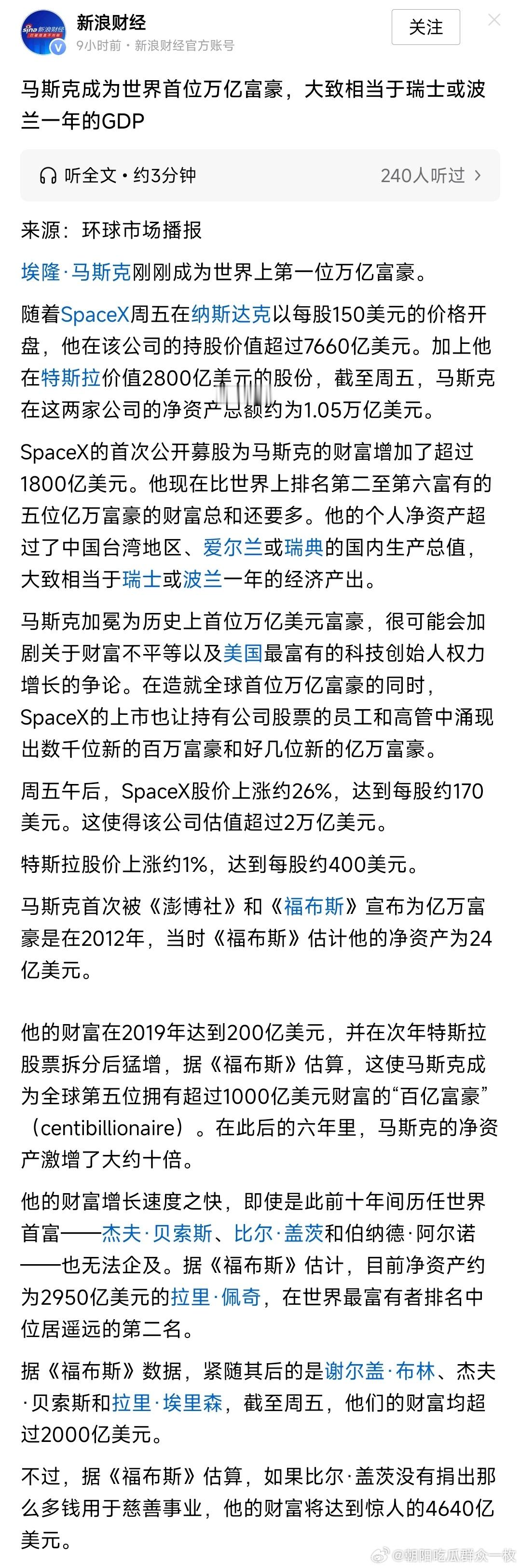 马斯克成为世界首位万亿富豪。 