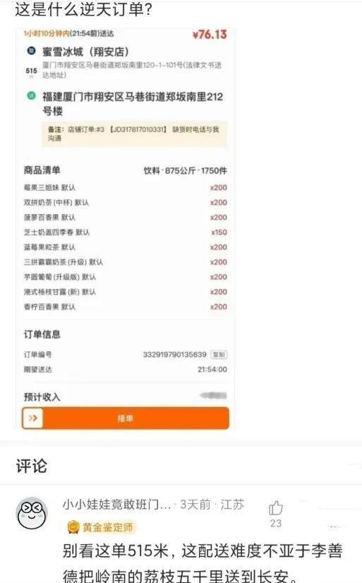 这是什么逆天外卖订单？