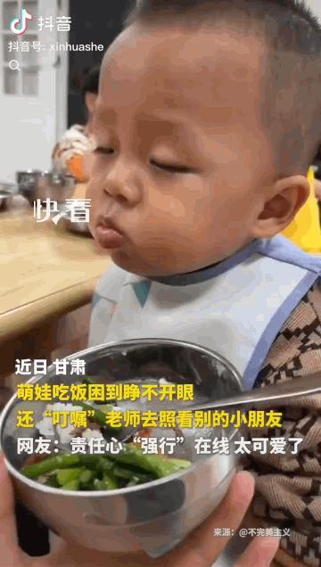 “可爱到新华社了！”甘肃，一名萌娃吃饭吃到一半，困得眼睛都快睁不开了，脑袋一点一