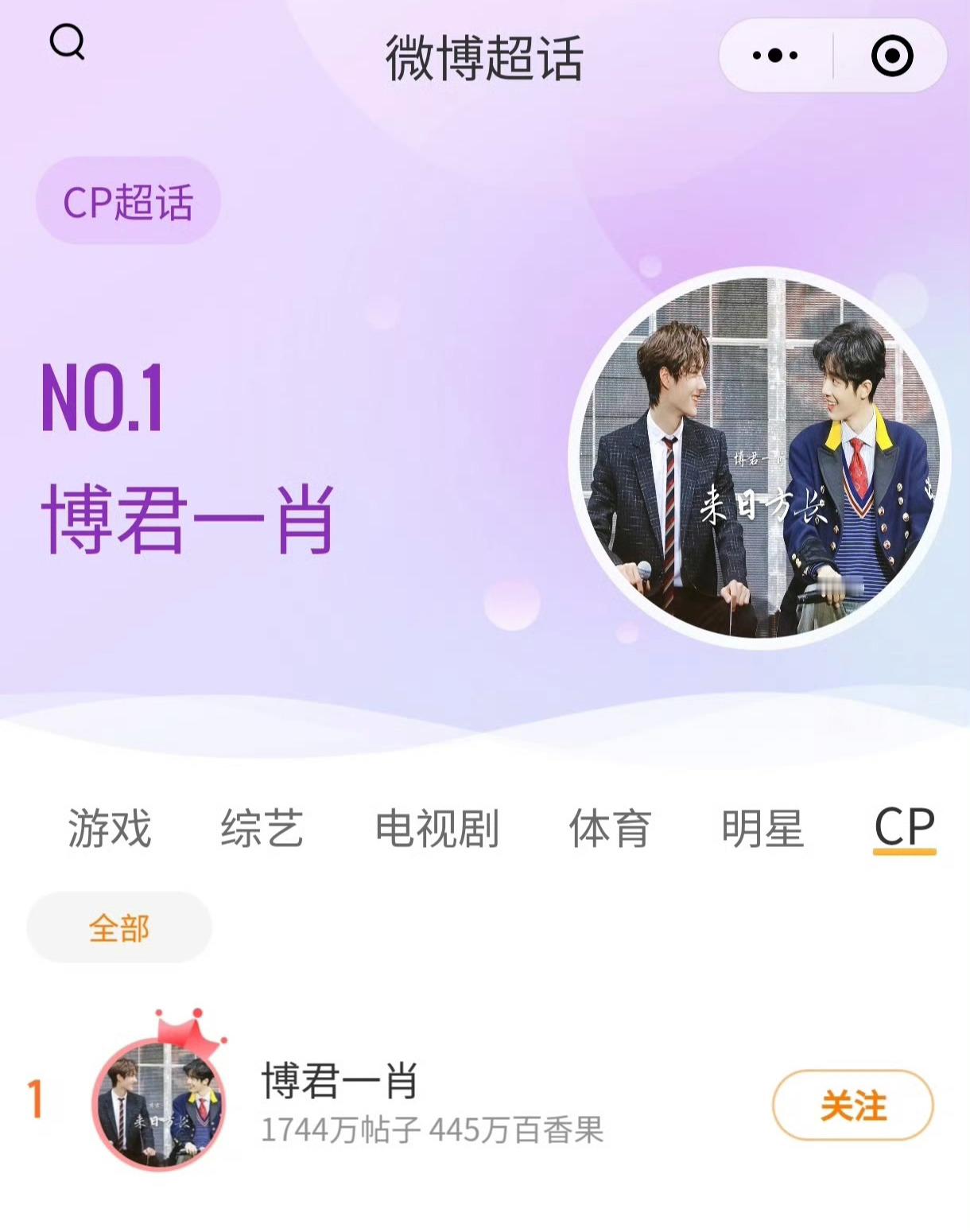 博君一肖 永一！唯爱！来日方长！地久天长！ ​​​