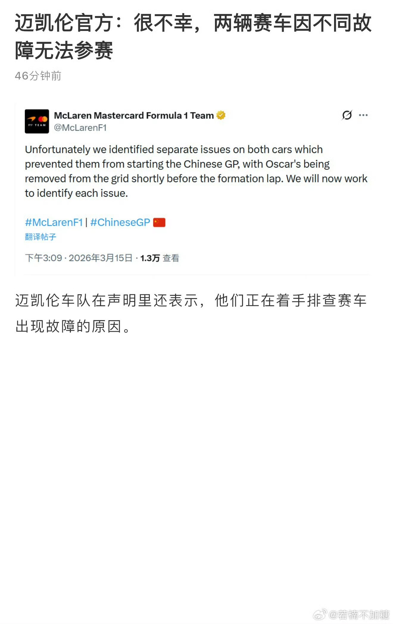 迈凯轮双车退赛双车？退赛？是不是因为夺冠期间没有培养新车呀？ 2026f1中国大