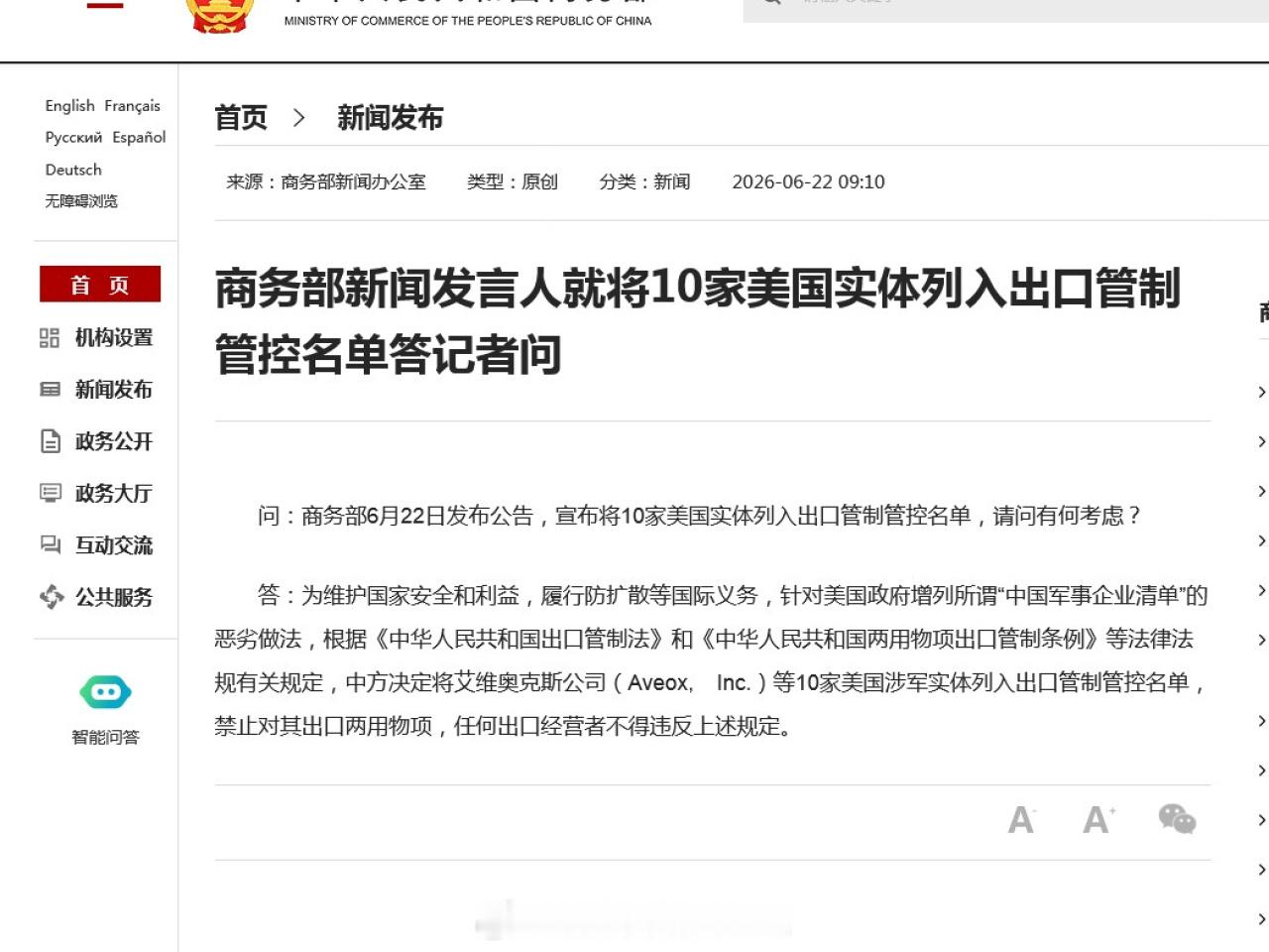 內地执法资本市场股票 「中國內地把10間美国 實體列出口管制名單，禁採購46間美