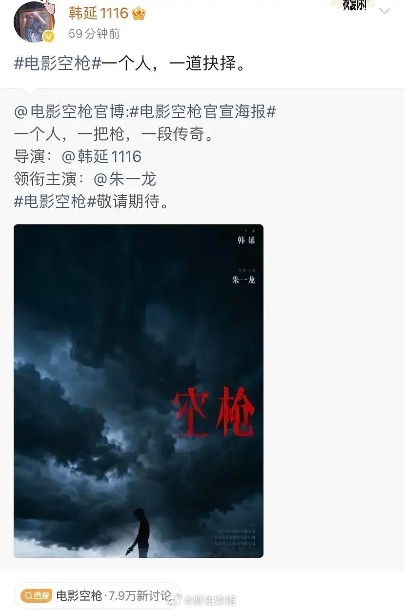 空枪导演发话：一个人朱一龙官宣主演电影空枪 ​​​