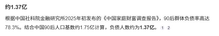 这是一个透支的时代。作为当今社会的主力人群90后负债率高达接近8成，不只是房贷，