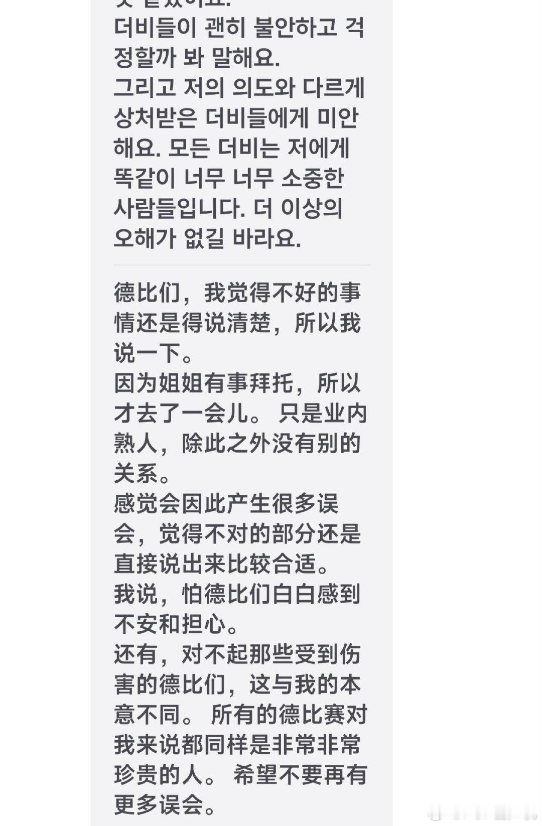 孙英宰 Somi孙英宰出来回应了 ​​​
