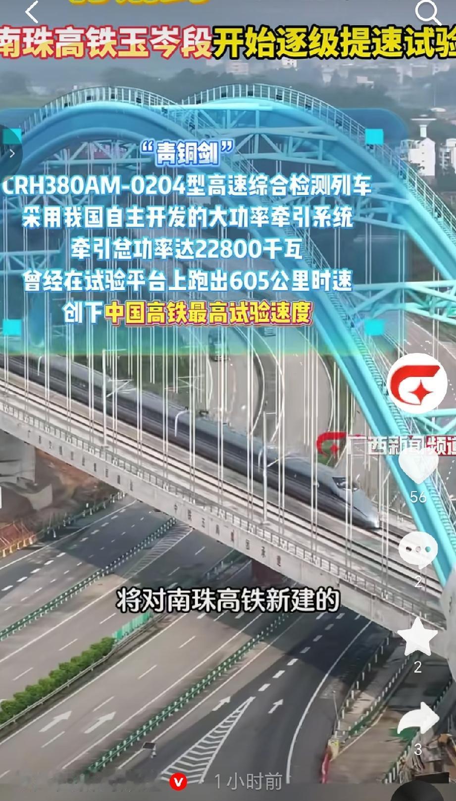 9月15日，被称为“青铜剑”的CRH380AM-0204型高速综合检测列车，在南