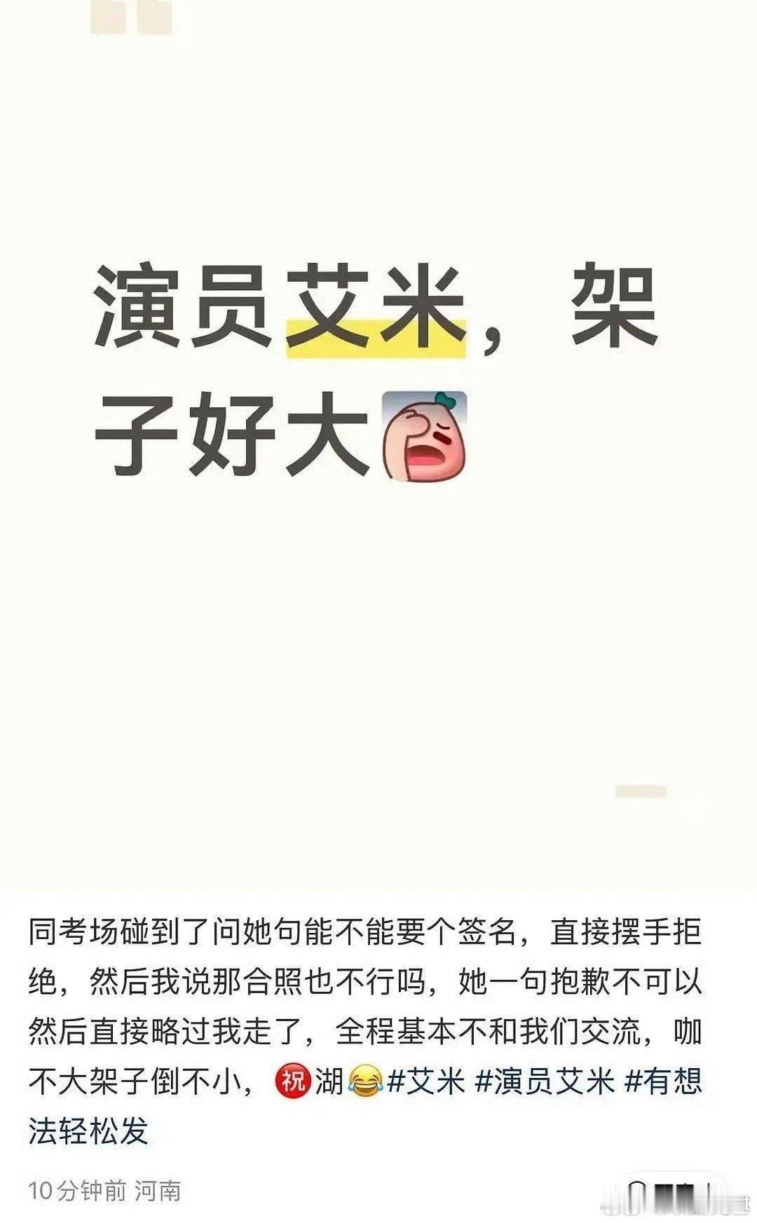 同场考生吐槽艾米同场考生吐槽艾米咖位不大架子不小 很正常啊这是高考！ 