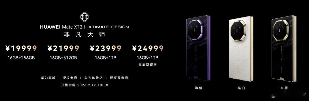 2026 年 9 月 7 日周一 20:05消费升级？256GB 版增长为 51