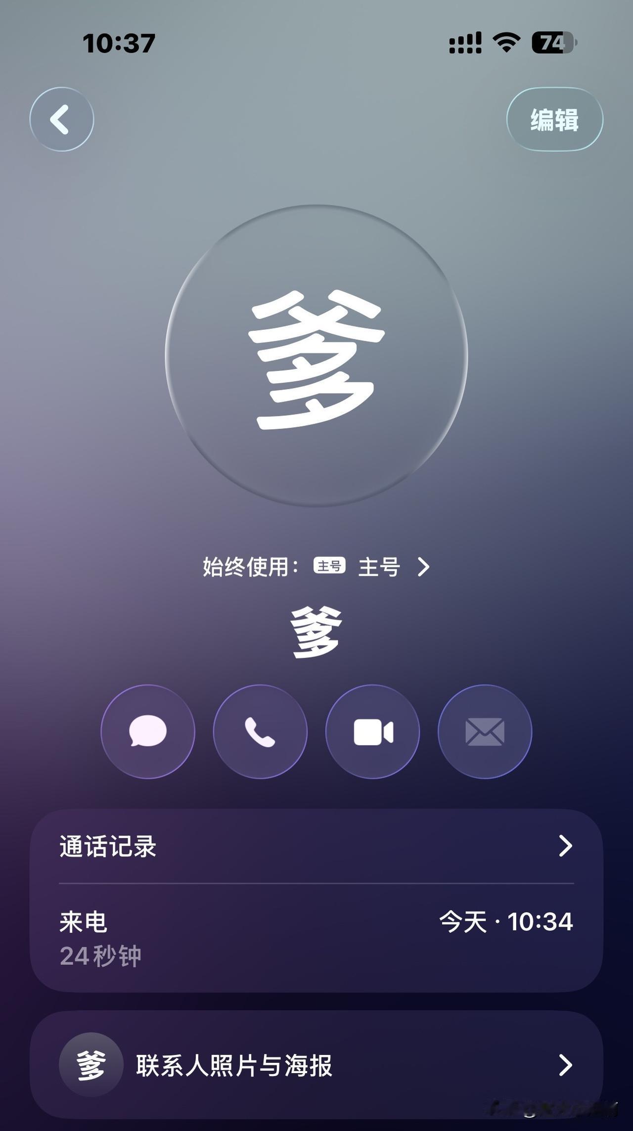 忍无可忍了，刚打过来24秒钟让我呲哒的挂了电话，后面的话都没说出来。
我真是不爱