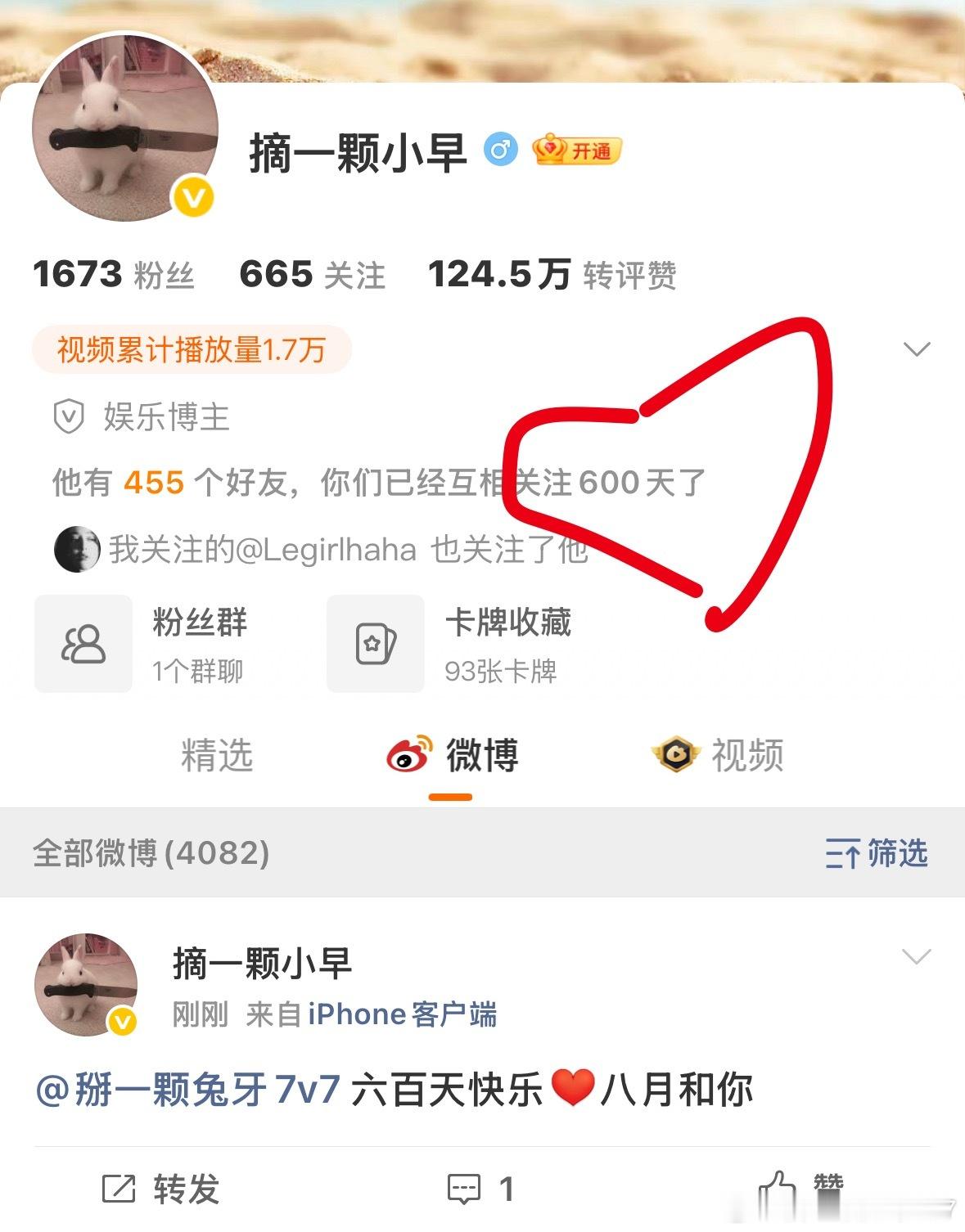 和早儿的600天 有没有我们的cpf请我们喝奶茶