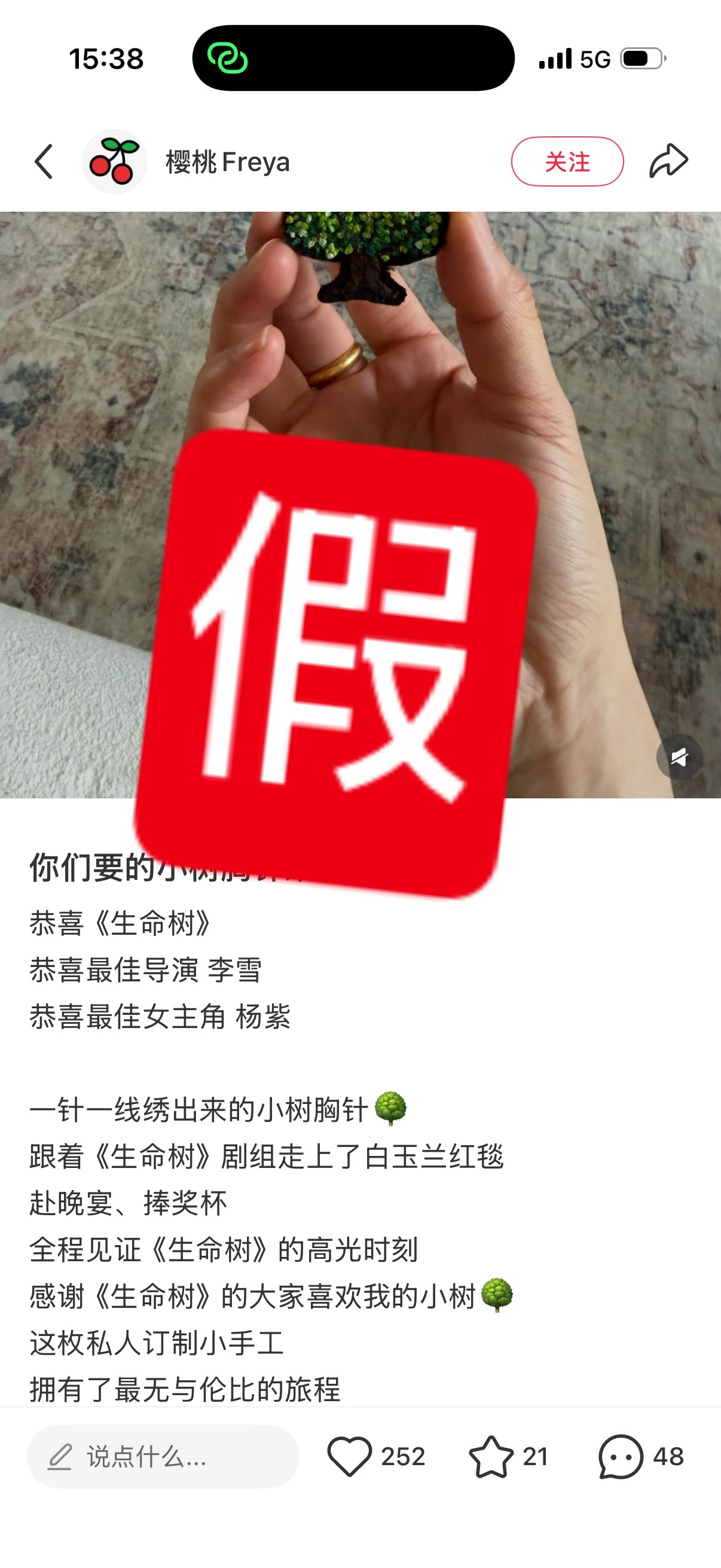 🍠出售🌳胸针的暂时不要相信下单大概率是假的 