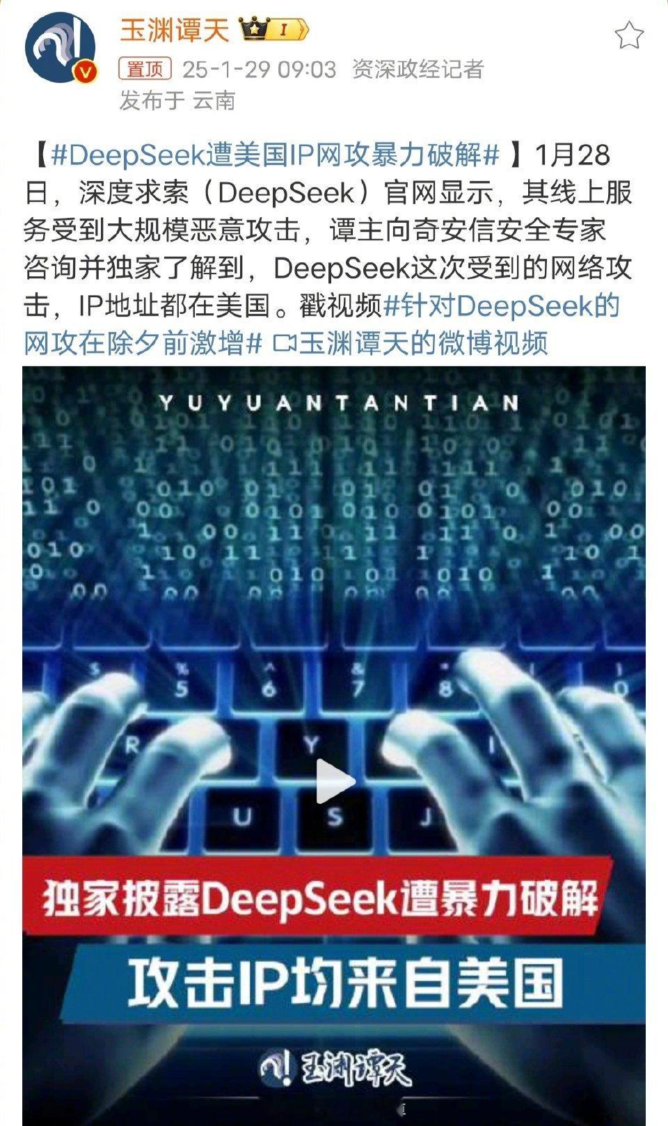 DeepSeek遭美国IP网攻暴力破解 断人财路犹如杀人父母，你们几个年轻人就能