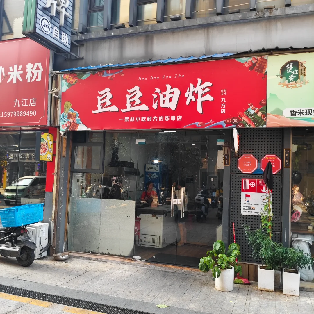 九江好吃佬｜九方街里脊肉串超大的豆豆油炸