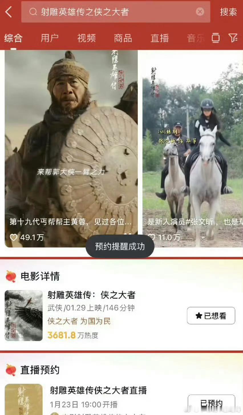 肖战《射雕英雄传.侠之大者》1月23日要开直播了。 赶快预约起来 
