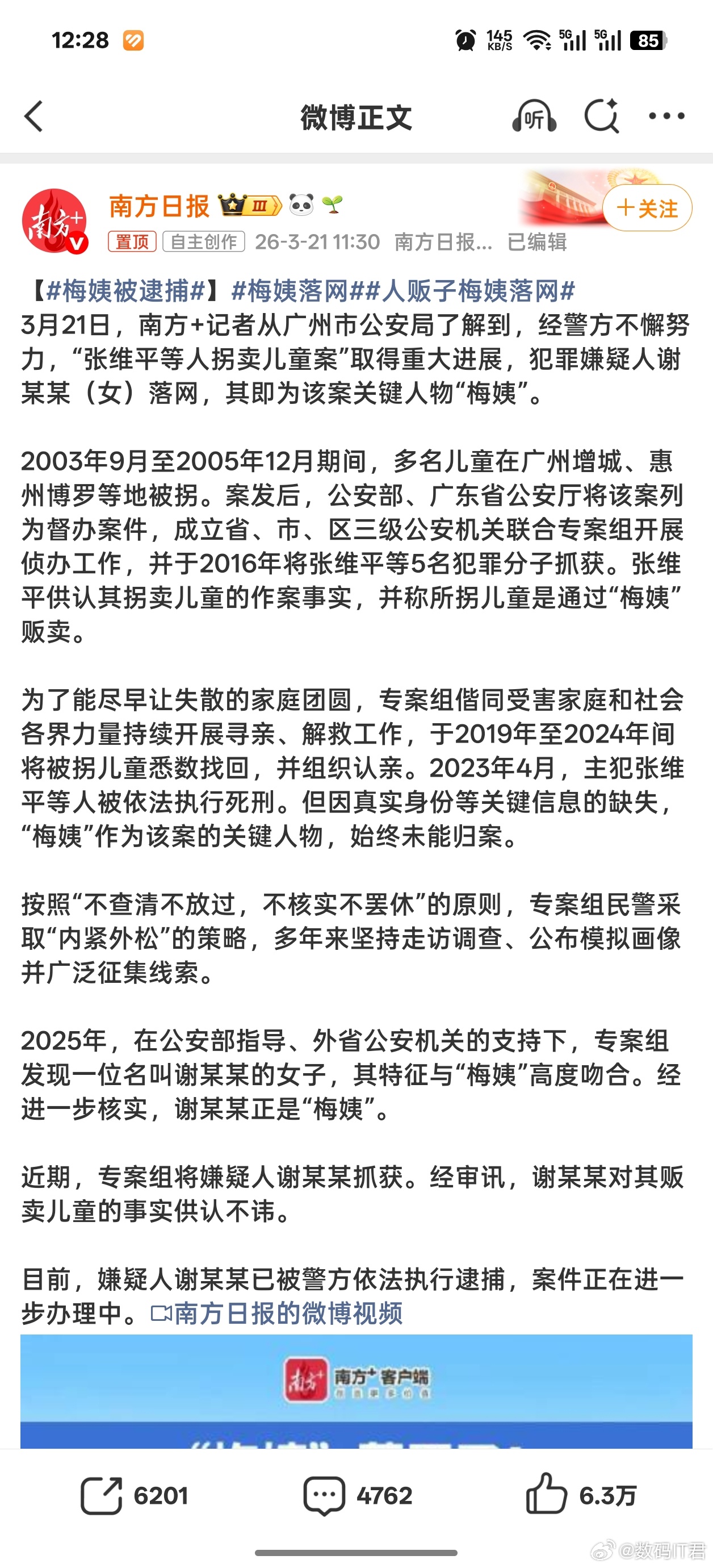 梅姨被逮捕卧槽！大快人心啊，二十年，终于把这个人贩子“梅姨”抓住了！👏愿天下无