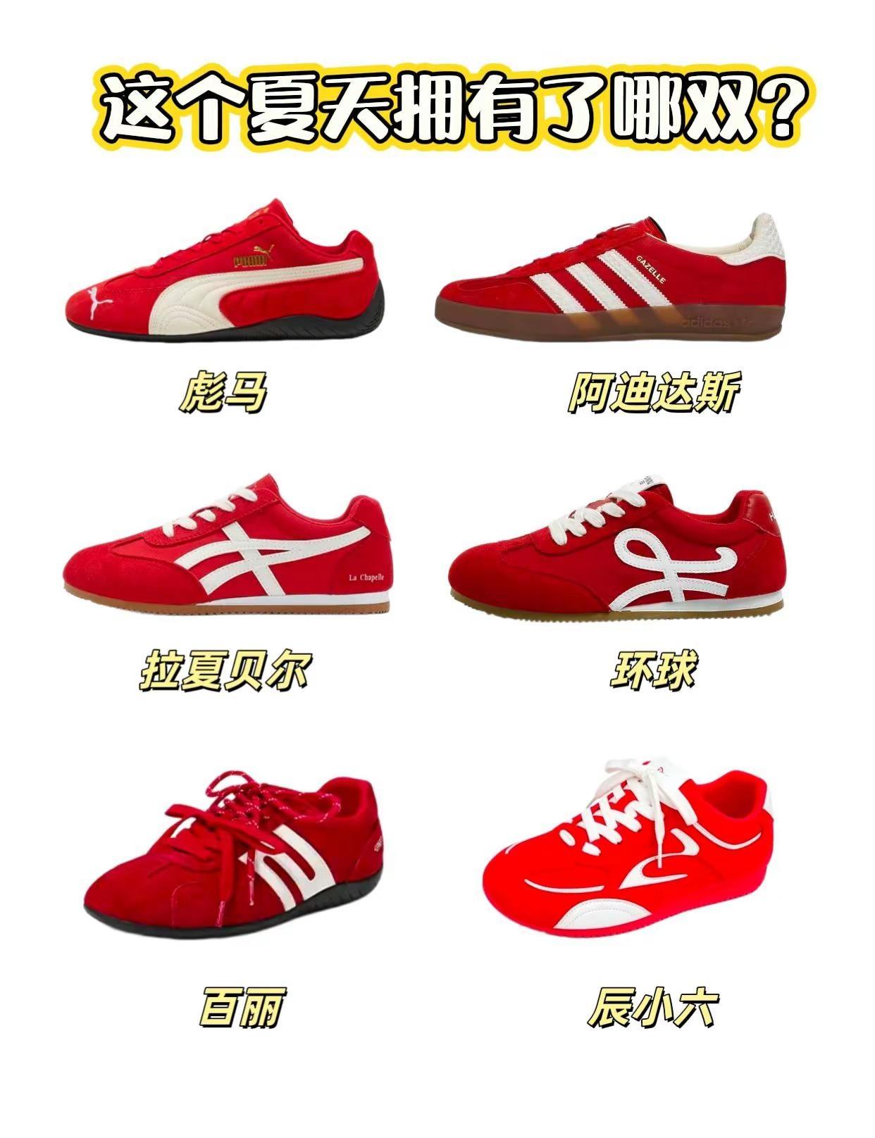 家人们！这6双红色德训鞋你们最pick哪一双？评论区说说！德训鞋 红色德训鞋 彪