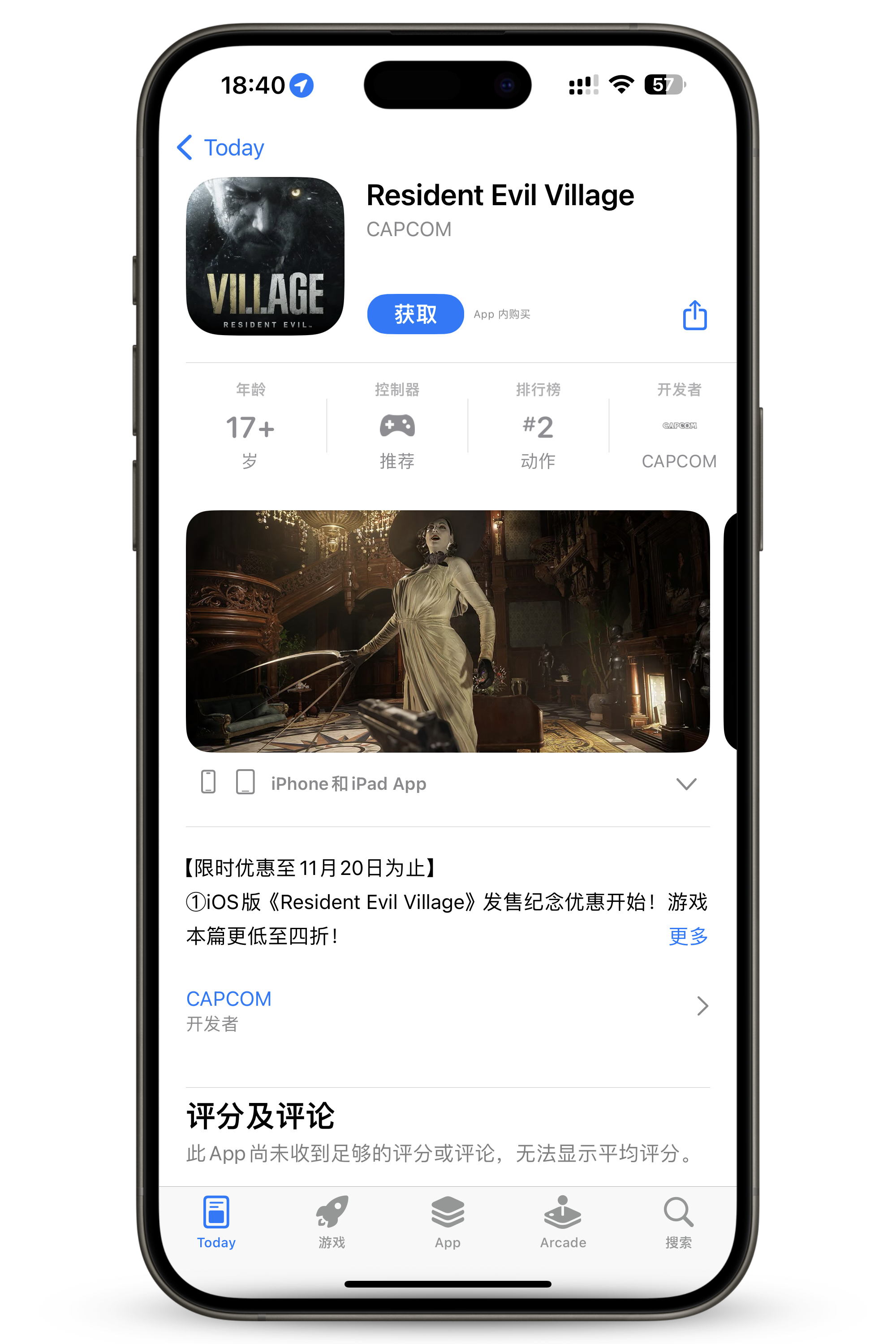 生化危机现已上架 App Store 商店，支持 iPhone 15 Pro/P