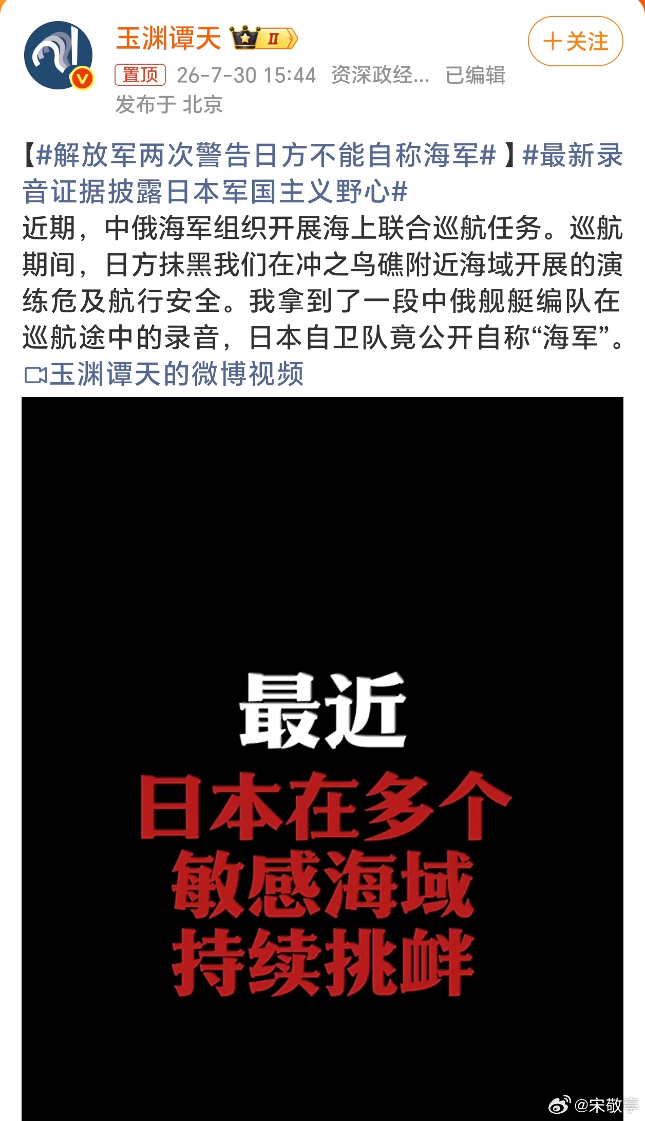 解放军两次警告日方不能自称海军自卫队自称海军，日本确实在有意模糊和平宪法！和平宪