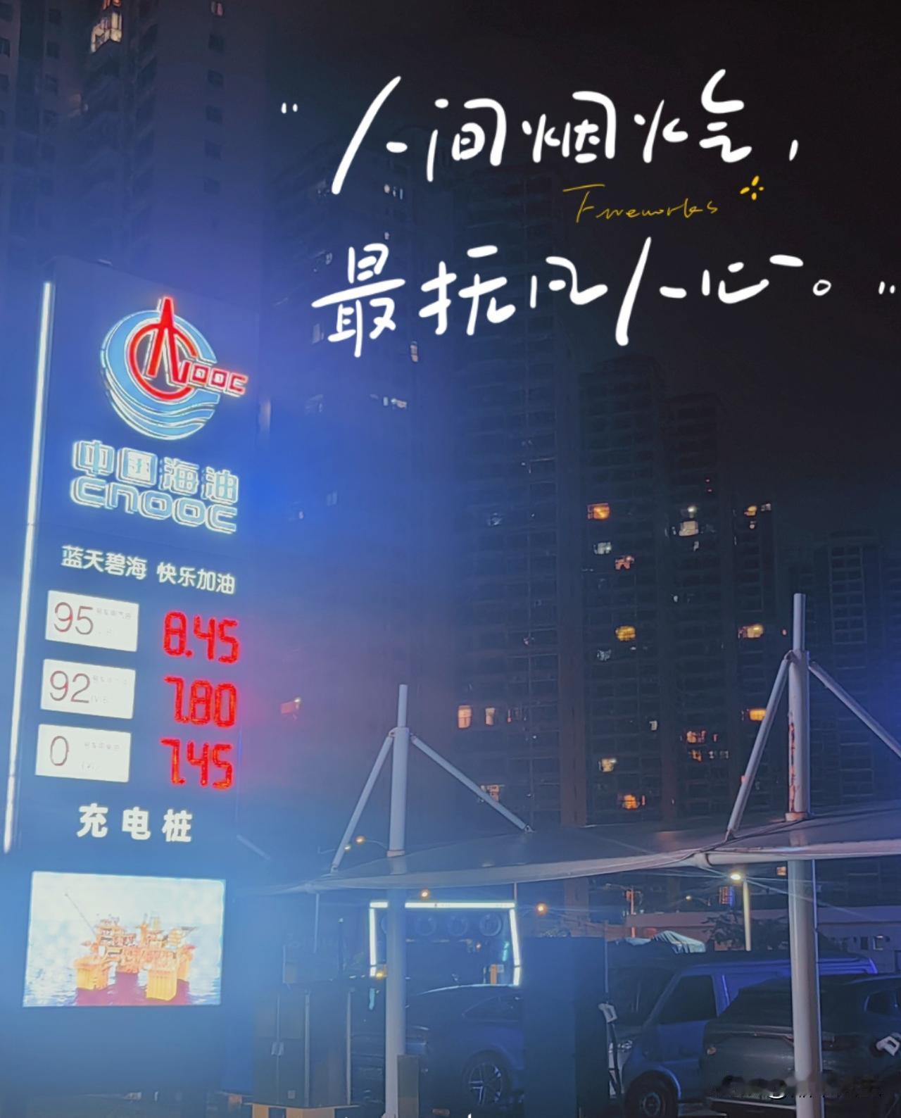 我有夜晚跑步和步行的习惯，每次都会路过坪山河大桥旁的一个加油站，突然忆起一件旧事
