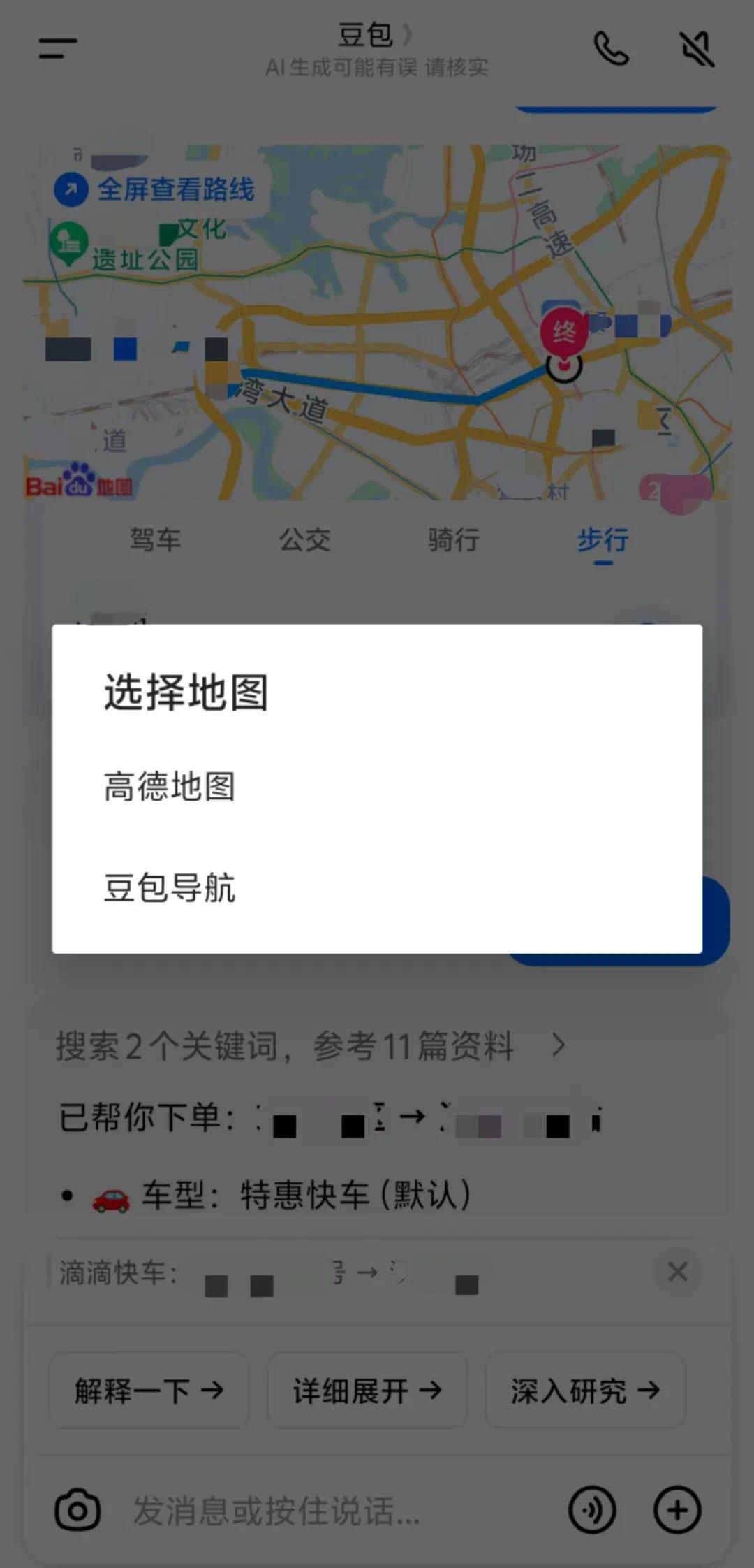 豆包上线“豆包导航”，支持步行、骑行，百度地图提供底层技术