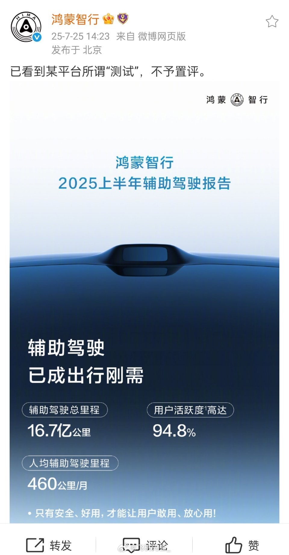 鸿蒙智行对最近的测评做出回应：鸿蒙智行不予置评 ​​​