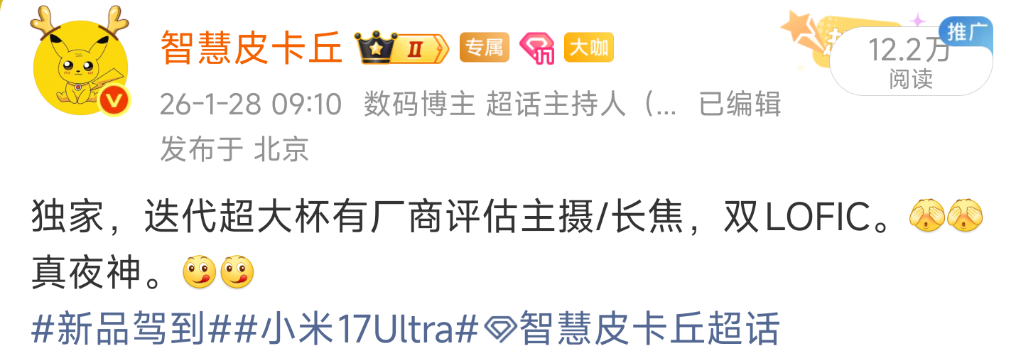 PM在尝试双Lofic堆叠，没有可变长焦。新品驾到小米18智慧皮卡丘
