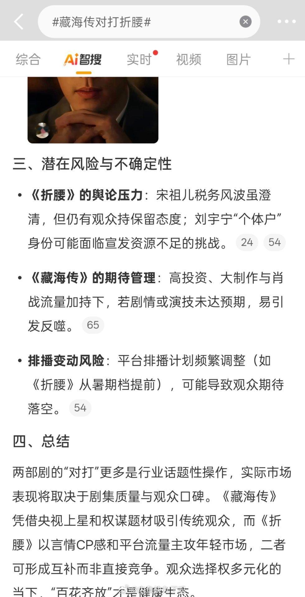 藏海传对打折腰百花齐放才是最好的 ​​​