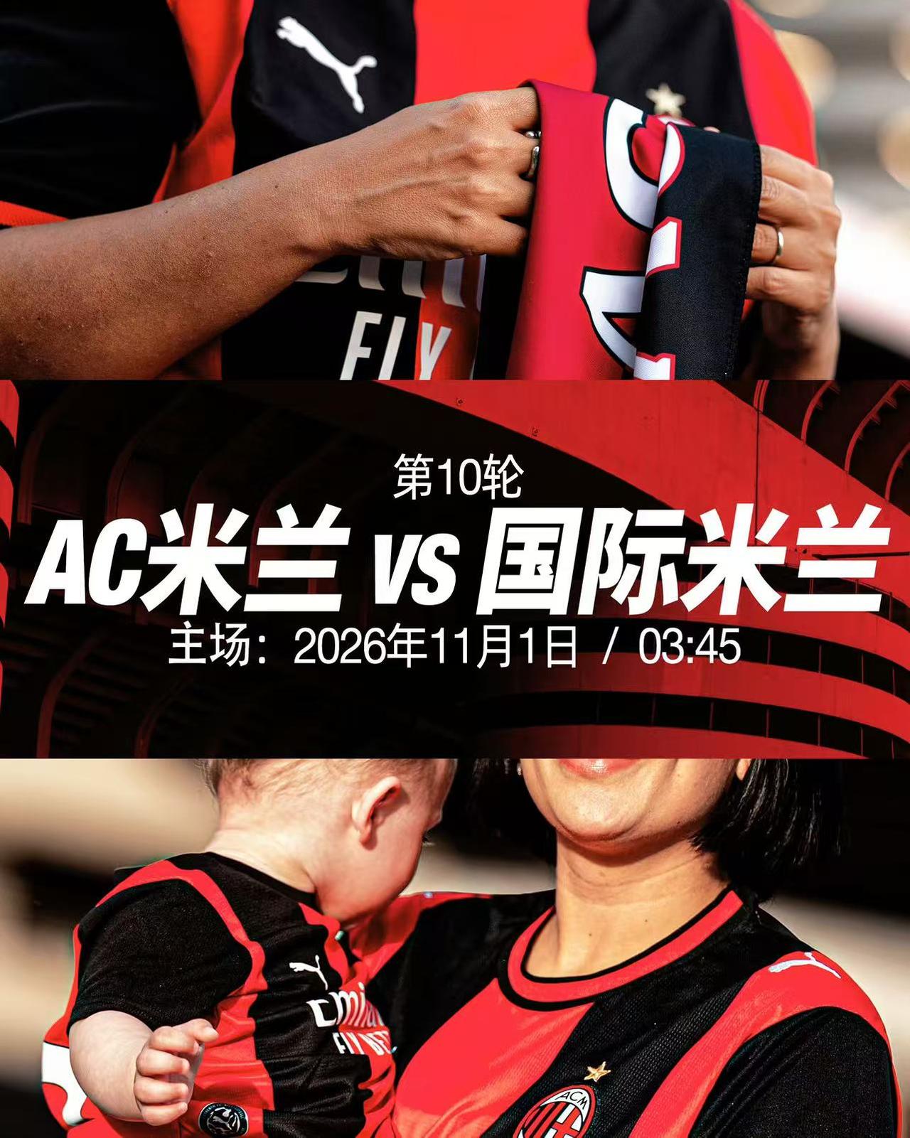 26/27赛季，米兰球迷最期待的比赛TOP5：
1、AC米兰VS国际米兰
不用多