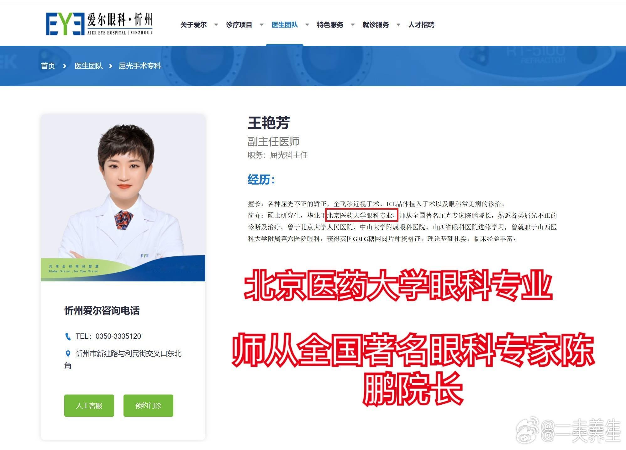 看，爱尔眼科专家的毕业学校可以变来变去  