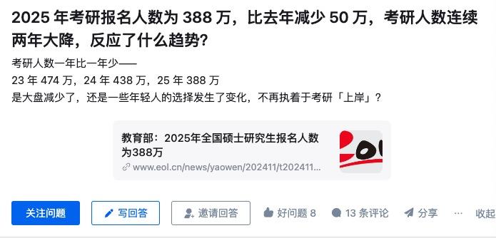 问为啥考研的人比去年少了50万？
2025年国考报名总人数达325.8万人，比去