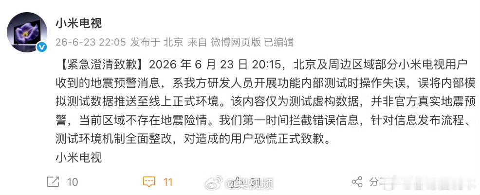 小米电视全面整改这下玩大了6月23日 20:15，北京及周边区域部分小米电视用户