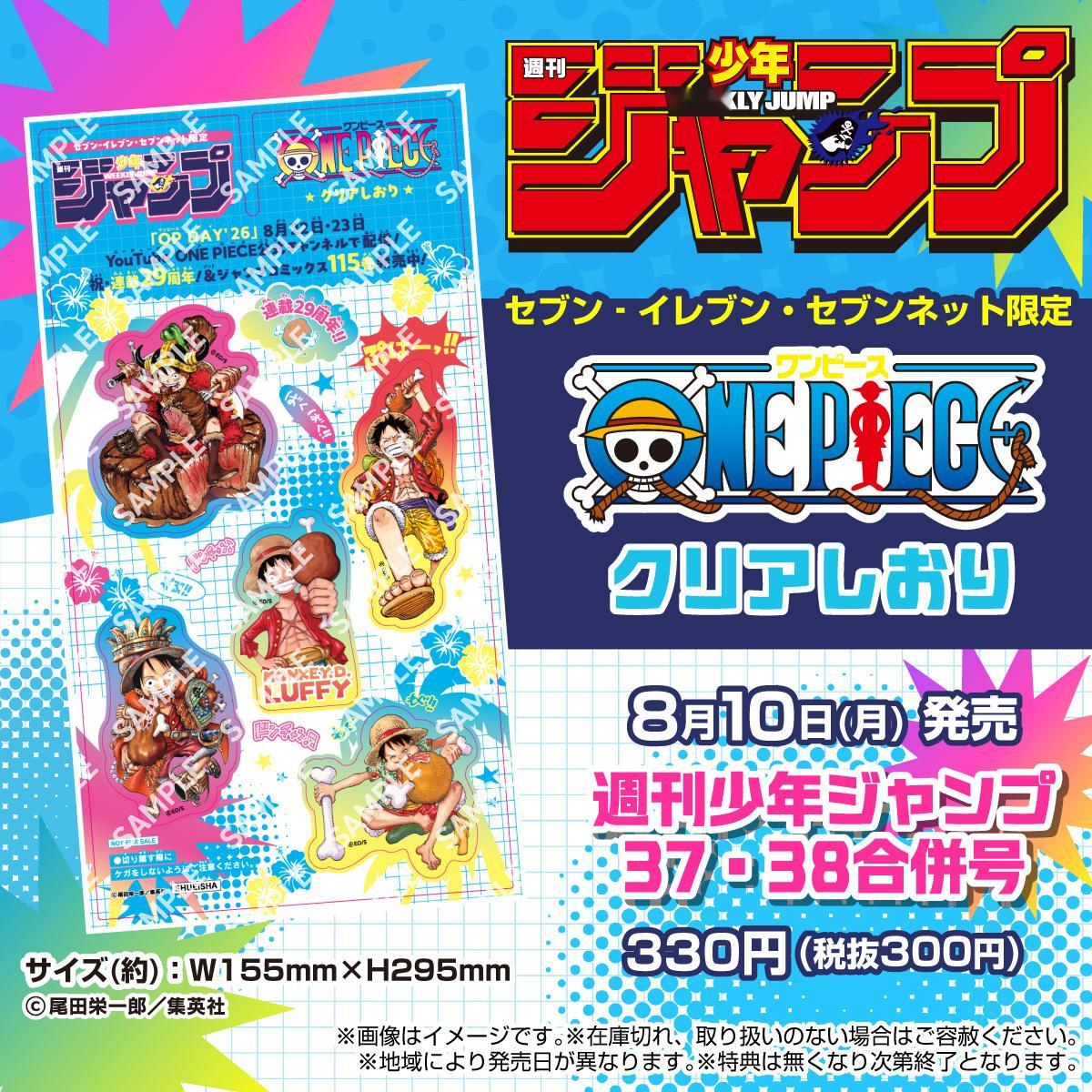 海贼王   【本田快讯】711便利店限定·购买JUMP赠送的书签。海贼王航海王