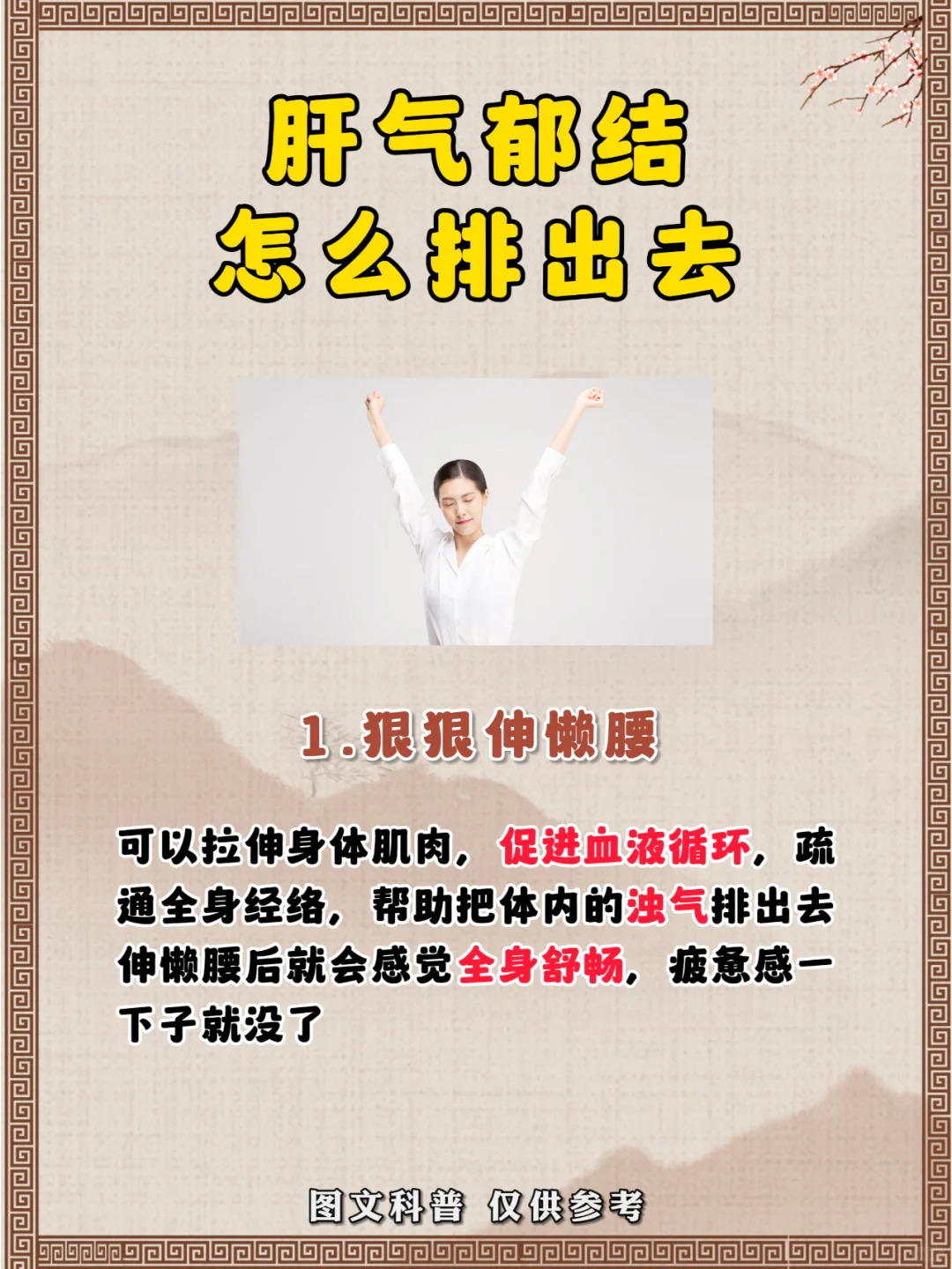 五个动作把肝气郁结排出去，你知道几个？