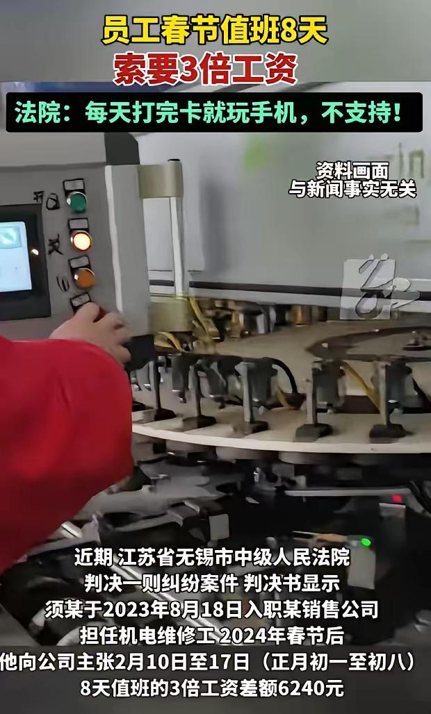 值班不等于加班？江苏无锡，男子为了挣3倍工资，大年初一到初八上了8天班，连家都没