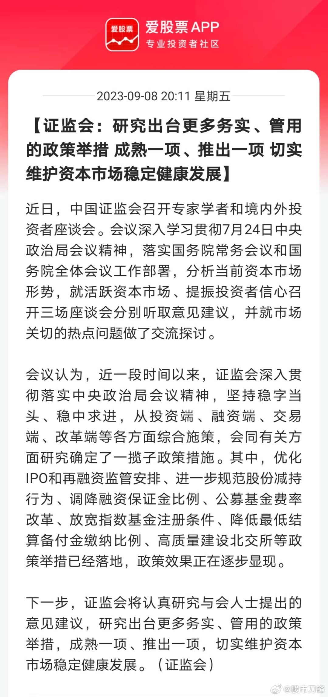 这次证监会座谈会力度是很大的。从数量看，总共召开了三场，主题是当前资本市场形势，