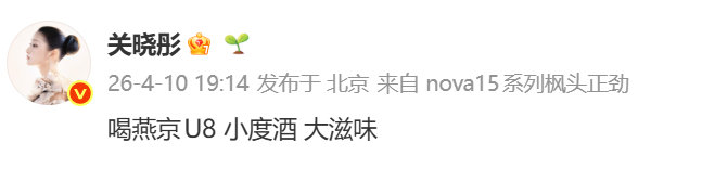 关晓彤小度酒大滋味关晓彤回应深夜酒吧 关晓彤回应深夜酒吧，小度酒大滋味，支持姐喝