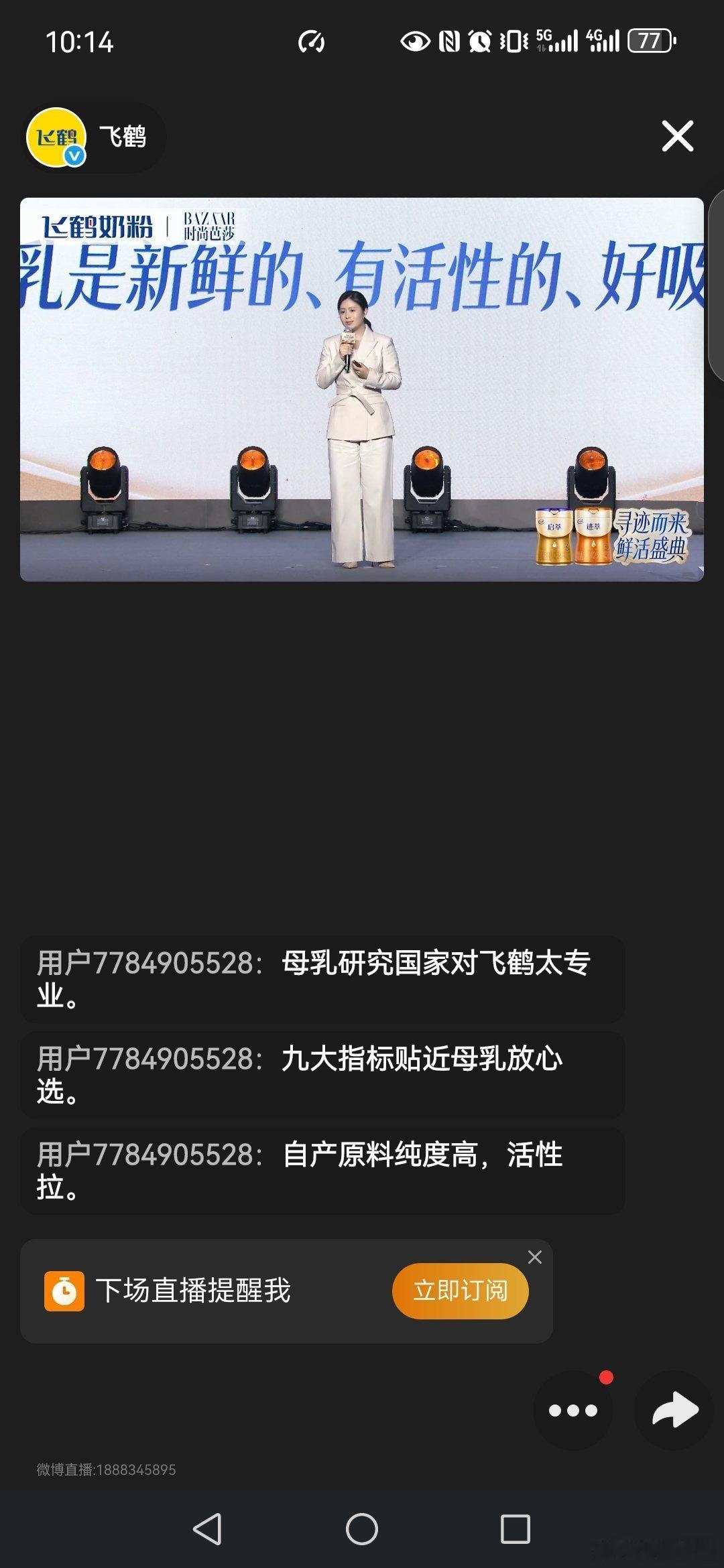 朱珠被飞鹤的鲜活打动了 奶粉这个直播我看了，飞鹤与《时尚芭莎》合作的直播活动“寻