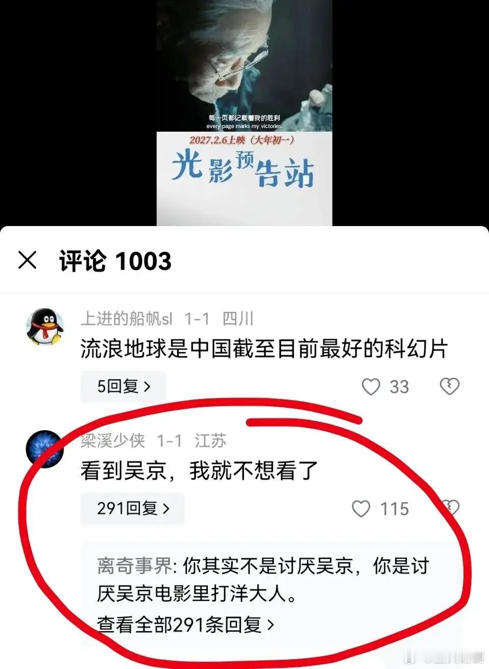 吴京要是哪天软了，跪舔洋人了，这些生物就再也不讨厌吴京了。[吃瓜] 