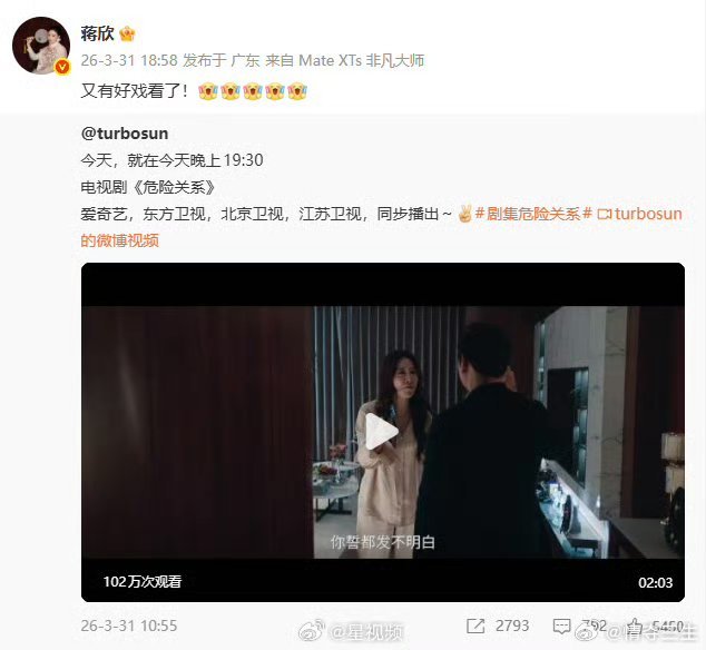 危险关系好好看呀能不能多更几集蒋欣陪妈妈看孙俪新剧危险关系定档0331