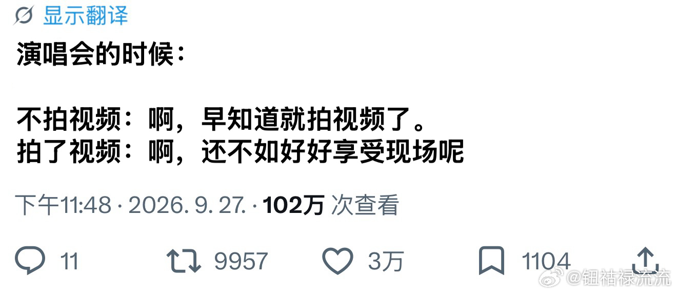 推热转：看完演唱会后两种不同的想法 ​​​