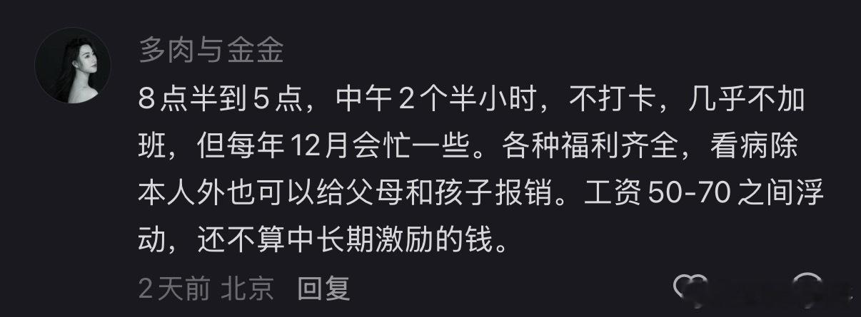 北京某国企单位的工作状态，妥妥的神仙单位！ 