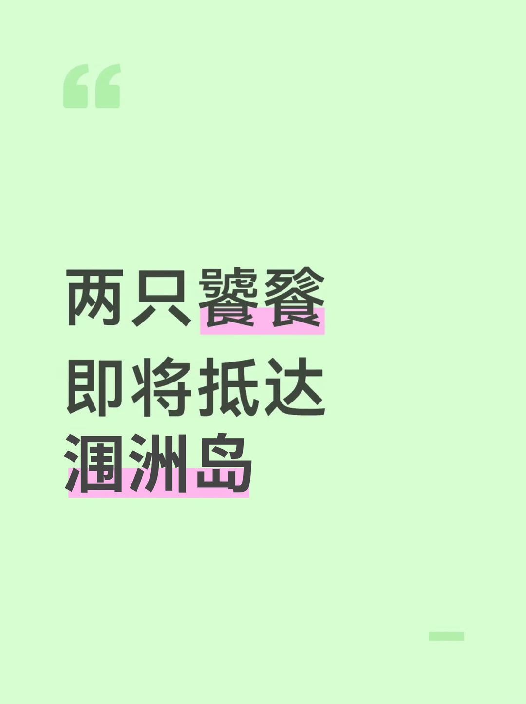 涠洲岛！有什么不吃会死不瞑目的东西吗