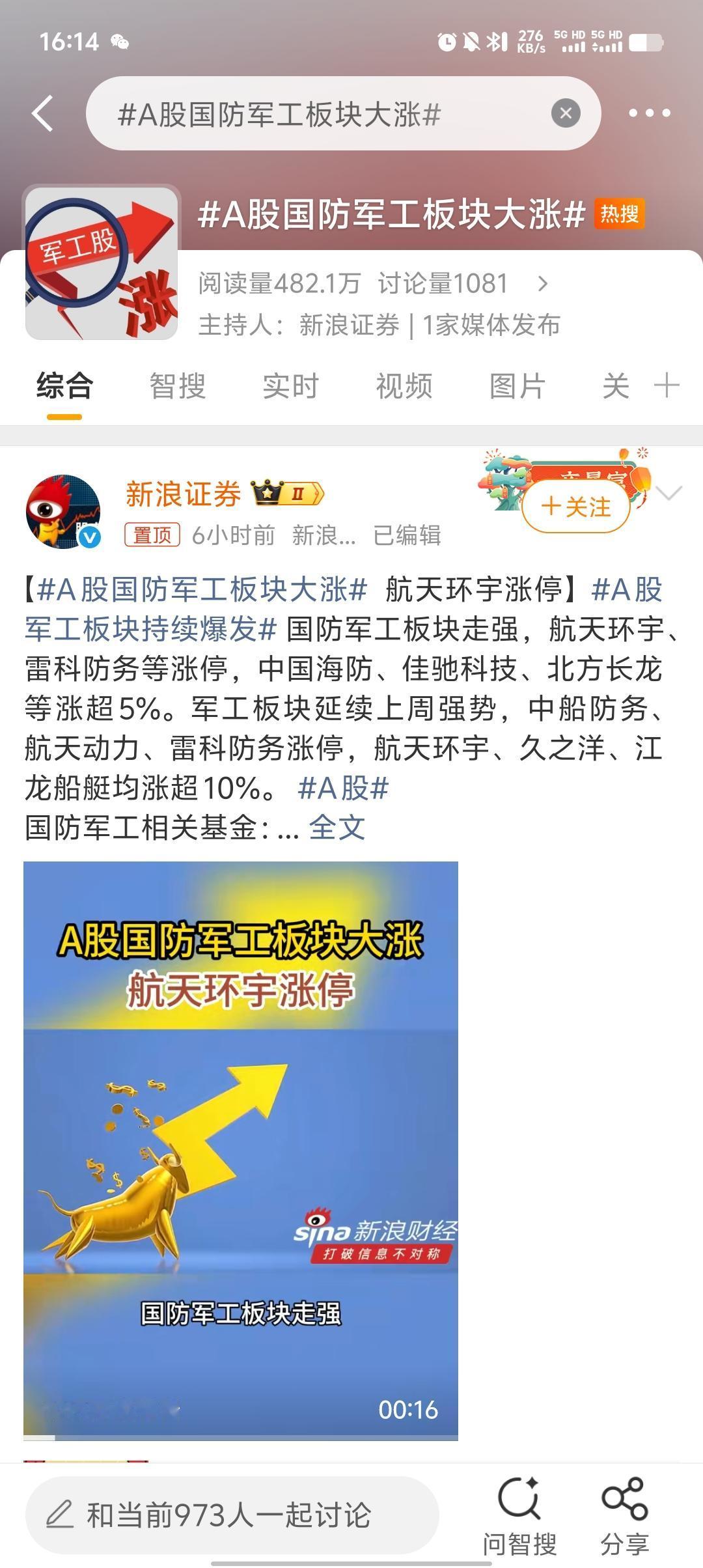 A股国防军工板块大涨，航天环宇等股涨停，第一反应不是“股市又热了”，是想起之前福