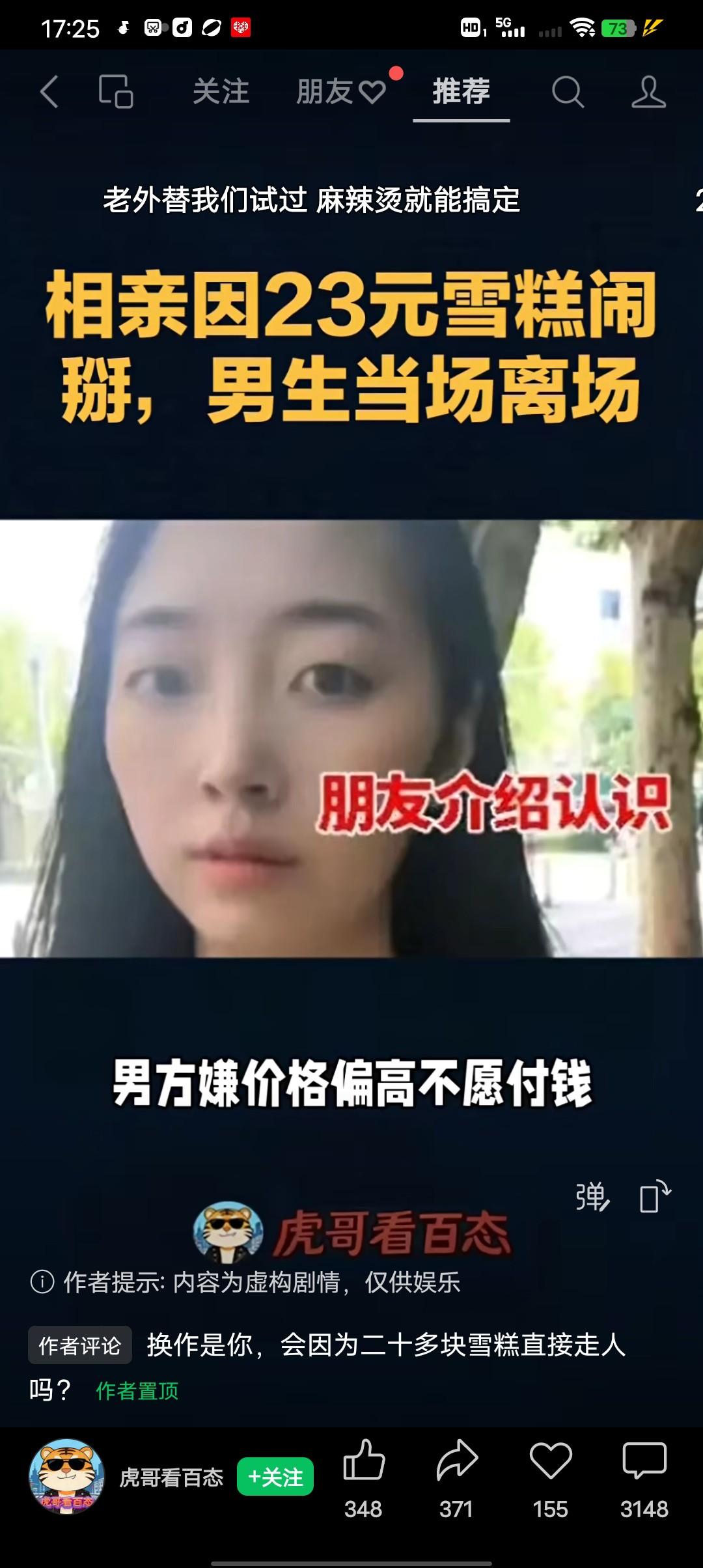 江苏一女子朋友介绍相亲因23元雪糕闹掰，男生当场离去。
江苏一女子相亲时选购23