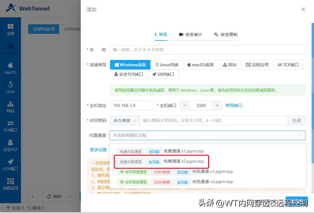 新的免费通道 t2.pgrm.top 已上线！

此通道为全功能通道，支持网页远