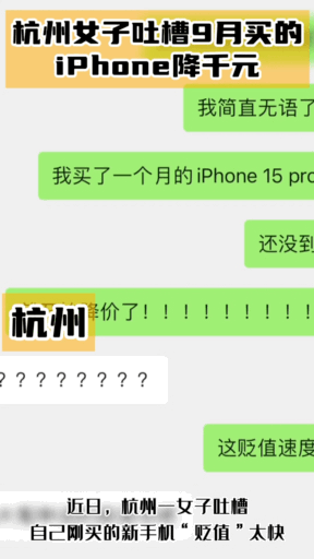 #杭州女子吐槽9月买的iPhone降千元# 看到这个降价，我真的会谢，降价都降的