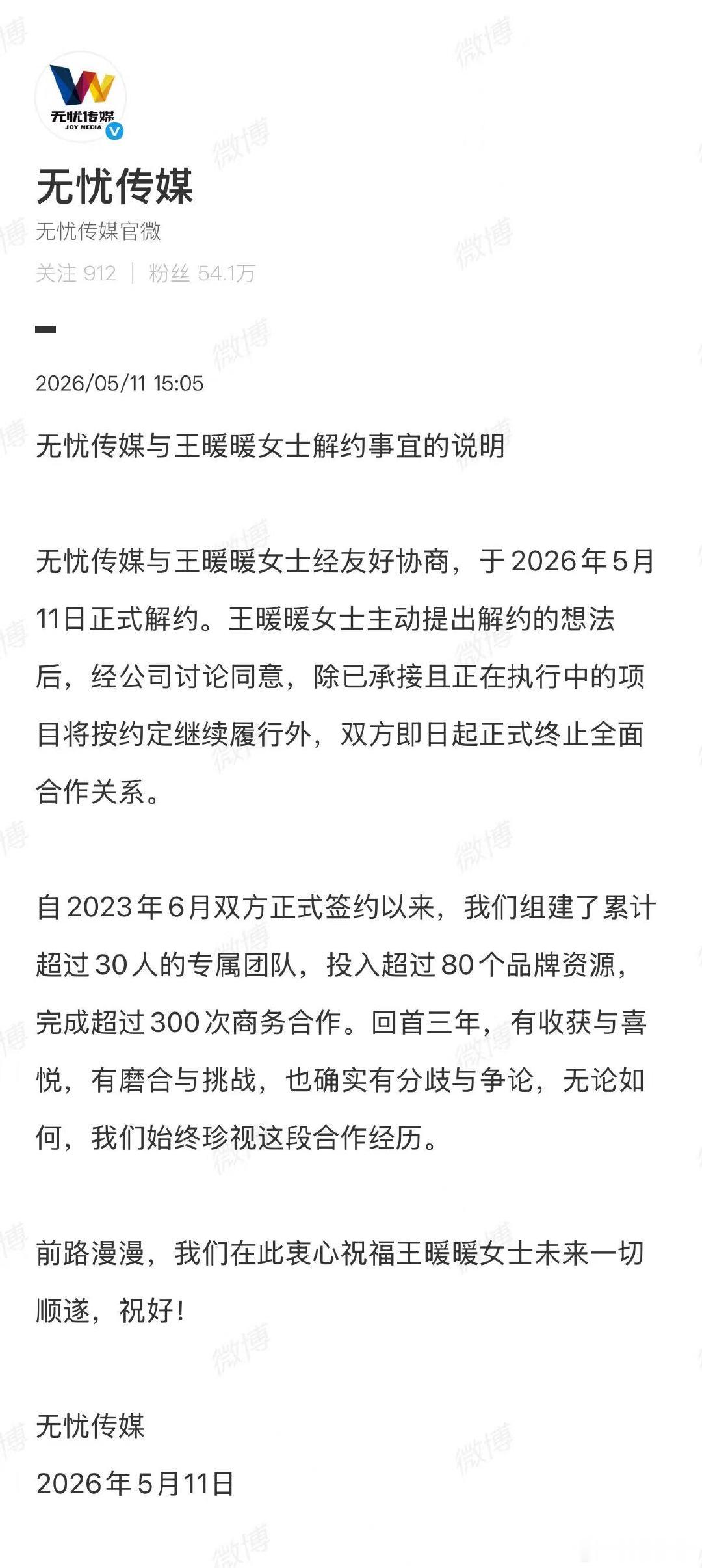 【无忧传媒王暖暖解约说明】无忧传媒王暖暖终止全面合作关系5月11日，发布和王暖暖