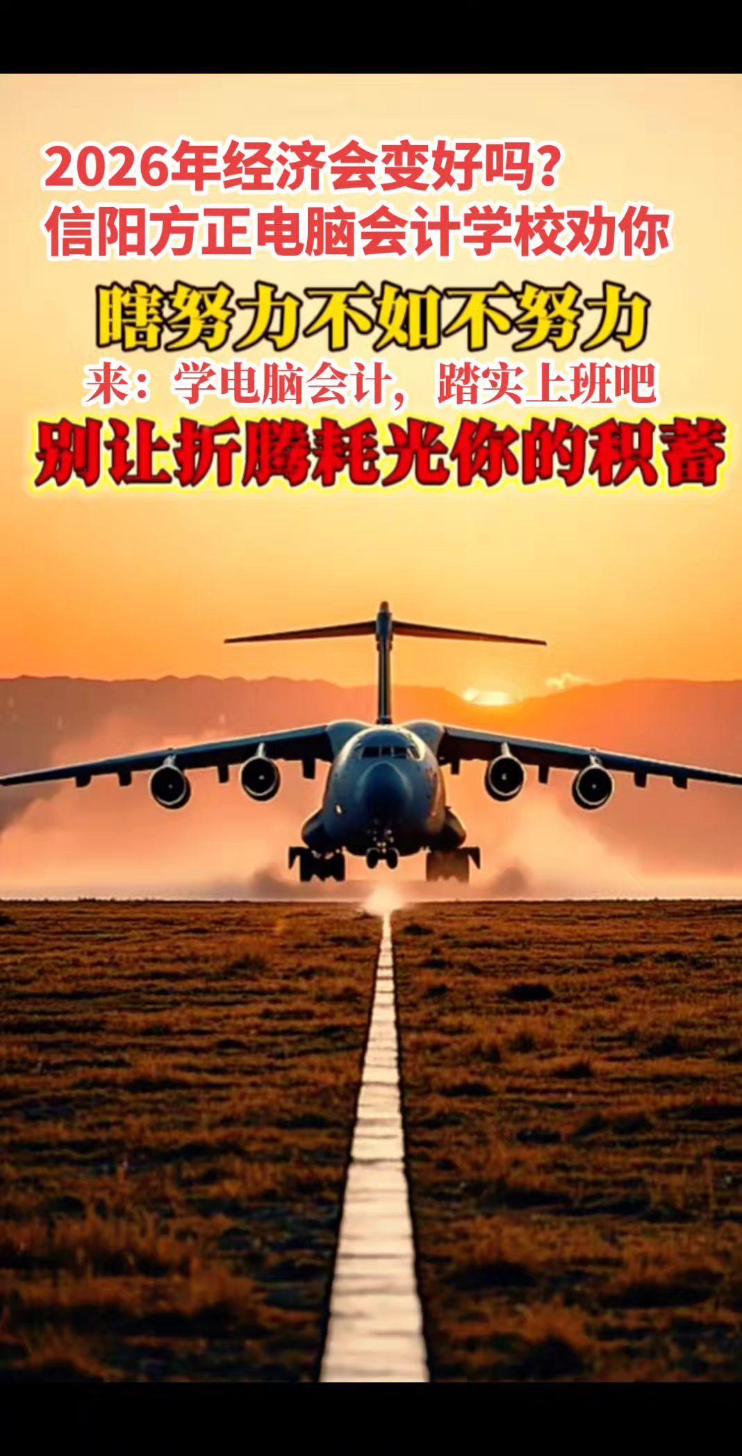 2026年的经济会好起来吗？千万不要创业，加盟，投资啥的乱折腾了，信阳 中青年们