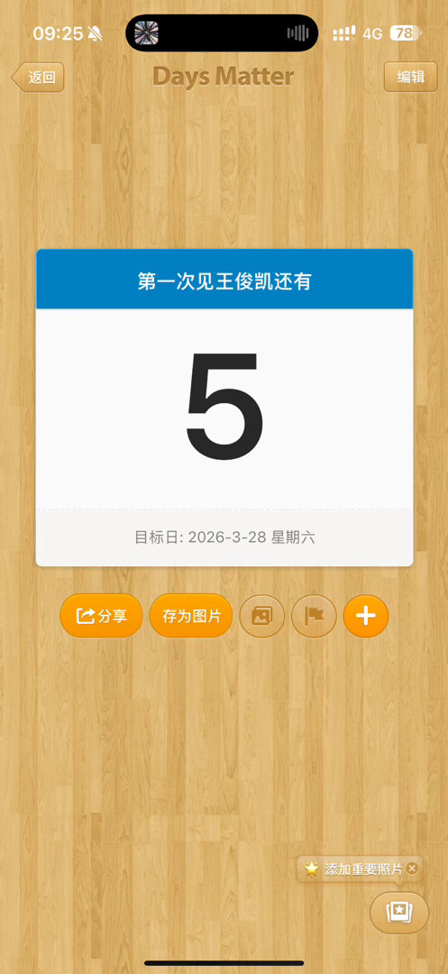 已经约定过一起过这个周末～ 